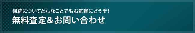 お問い合わせ