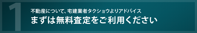 産相続の際、現金より不動産の相続が多い場合の事例と相続不動産相談所が出来ることの説明です。