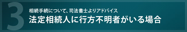 相続手続きに必要な遺言分割協議書作成について、司法書士・行政書士よりアドバイスを紹介しています。